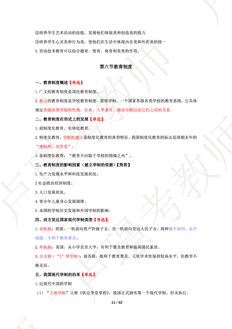 中学科二学霸笔记_4-教培资料-26年最新资料-同步更新_科一科二电子资料合集中小幼（笔记真题知识点汇总等）文件多，按需保存_各机构笔记合集（中小幼）推荐