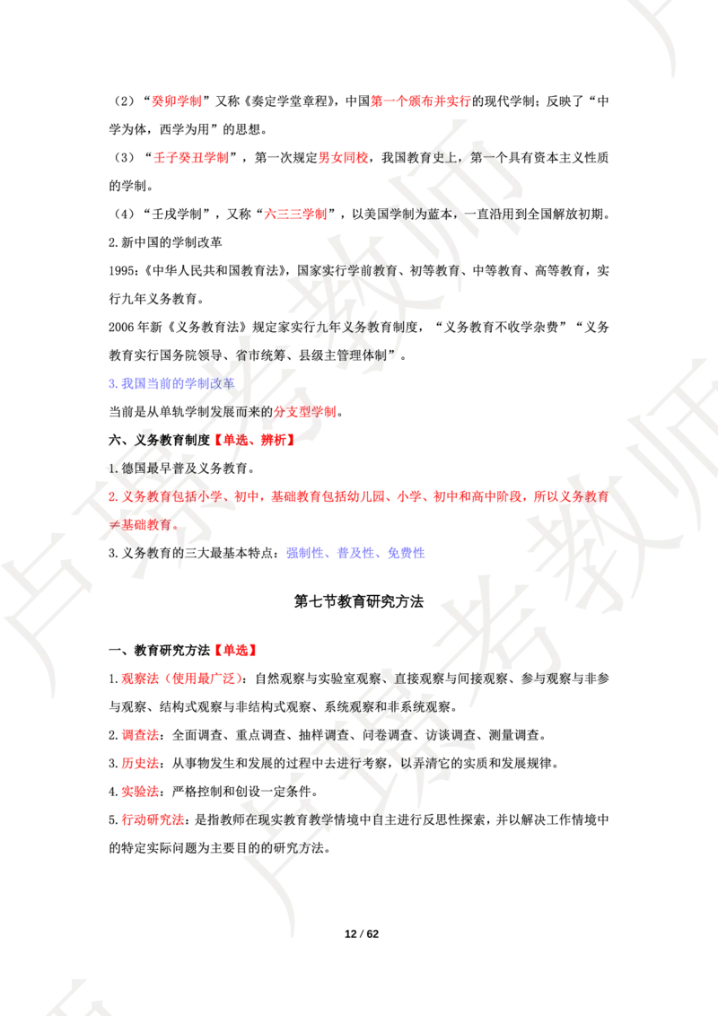 中学科二学霸笔记_4-教培资料-26年最新资料-同步更新_科一科二电子资料合集中小幼（笔记真题知识点汇总等）文件多，按需保存_各机构笔记合集（中小幼）推荐