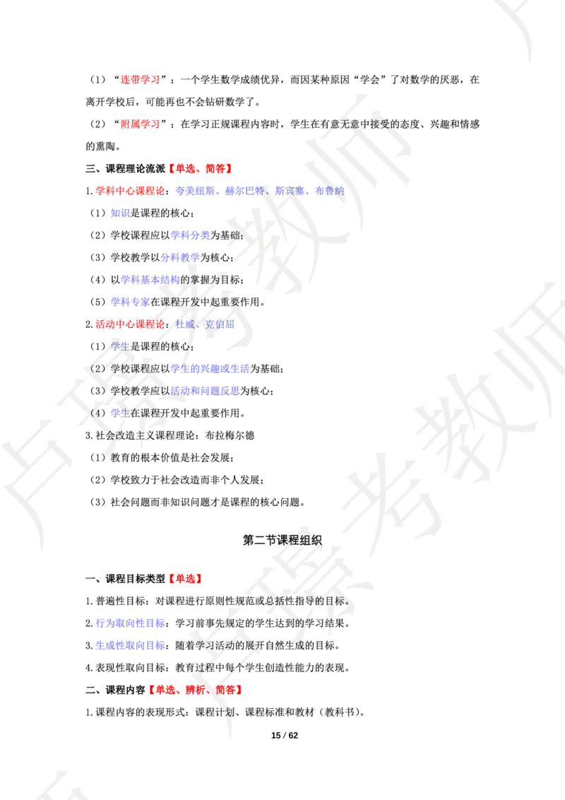 中学科二学霸笔记_4-教培资料-26年最新资料-同步更新_科一科二电子资料合集中小幼（笔记真题知识点汇总等）文件多，按需保存_各机构笔记合集（中小幼）推荐