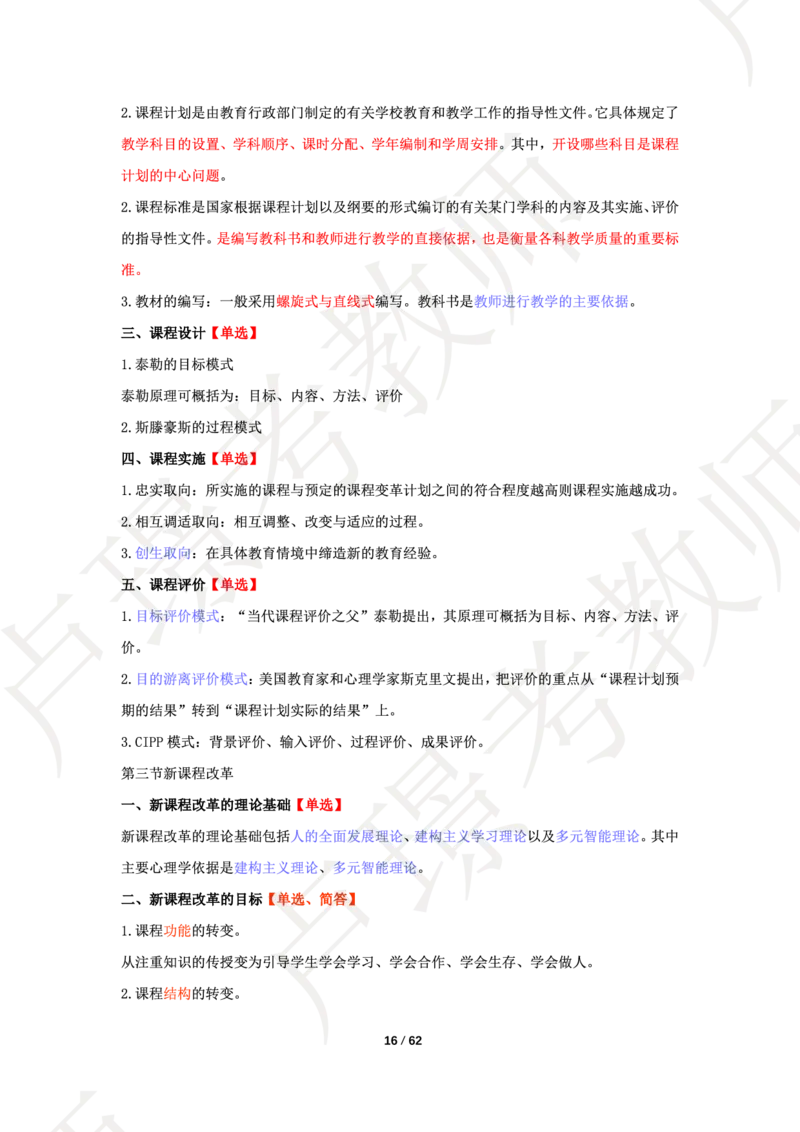 中学科二学霸笔记_4-教培资料-26年最新资料-同步更新_科一科二电子资料合集中小幼（笔记真题知识点汇总等）文件多，按需保存_各机构笔记合集（中小幼）推荐