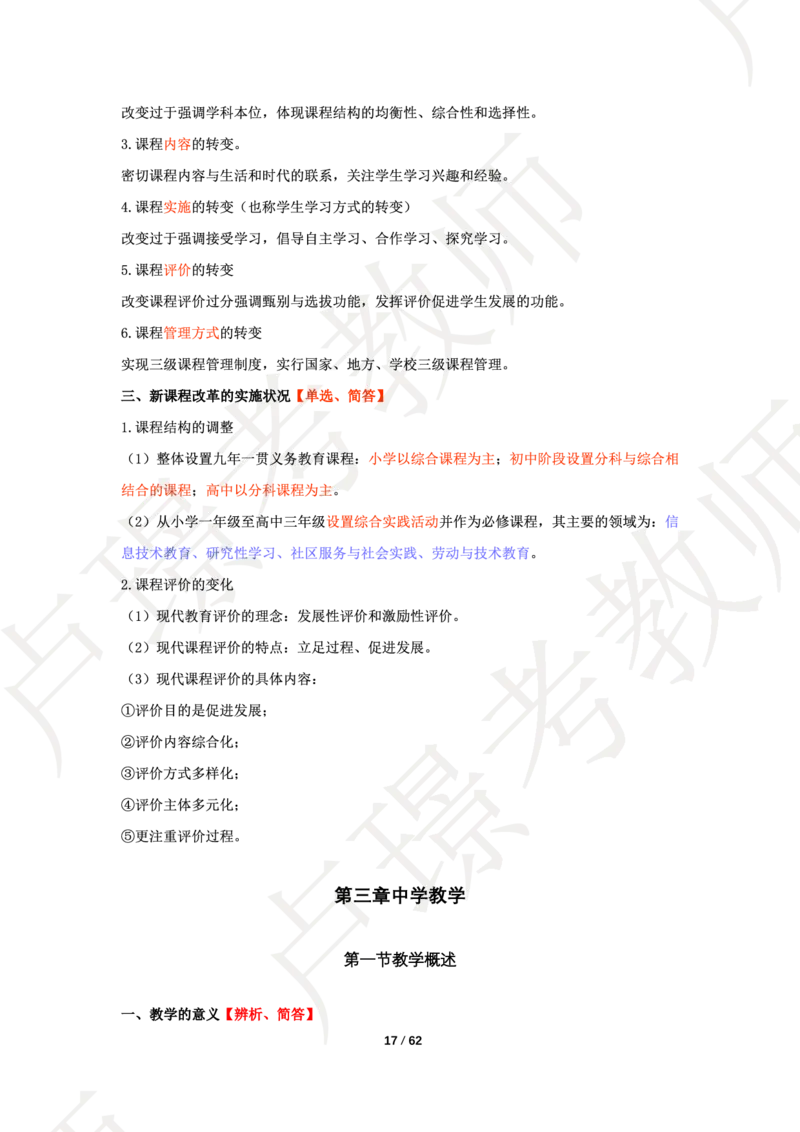 中学科二学霸笔记_4-教培资料-26年最新资料-同步更新_科一科二电子资料合集中小幼（笔记真题知识点汇总等）文件多，按需保存_各机构笔记合集（中小幼）推荐