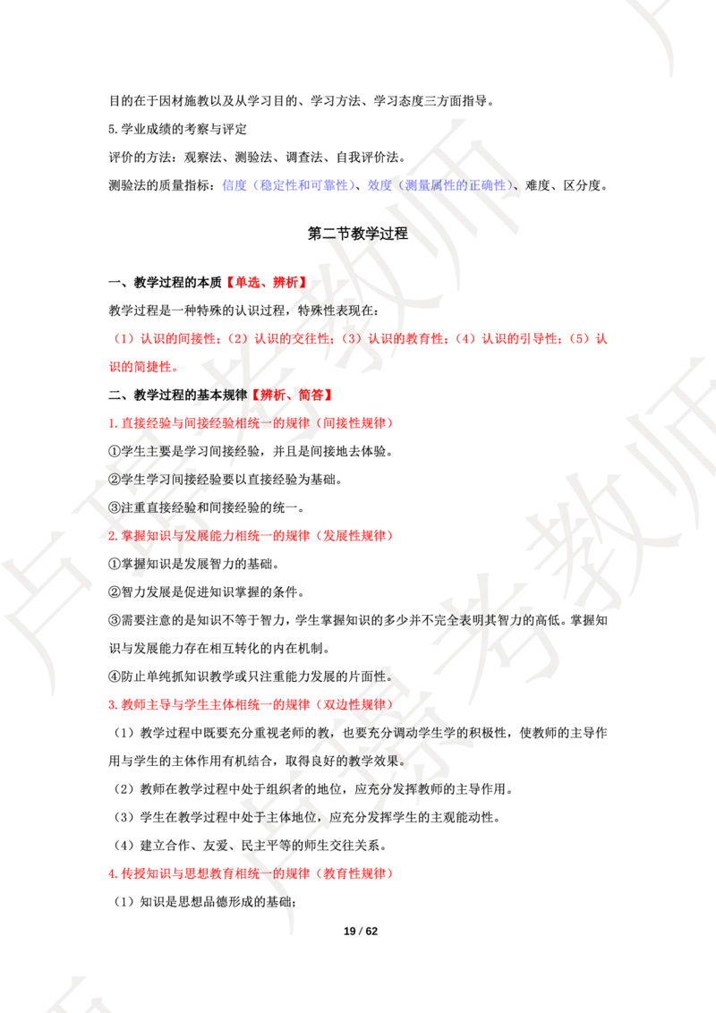 中学科二学霸笔记_4-教培资料-26年最新资料-同步更新_科一科二电子资料合集中小幼（笔记真题知识点汇总等）文件多，按需保存_各机构笔记合集（中小幼）推荐