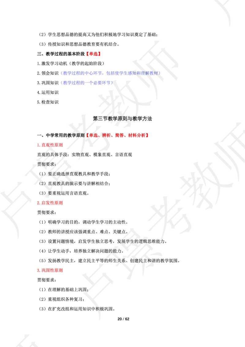 中学科二学霸笔记_4-教培资料-26年最新资料-同步更新_科一科二电子资料合集中小幼（笔记真题知识点汇总等）文件多，按需保存_各机构笔记合集（中小幼）推荐