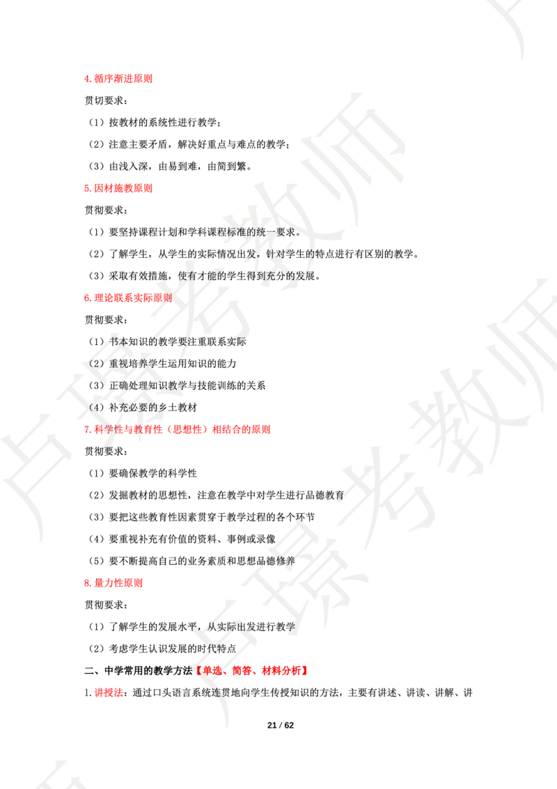 中学科二学霸笔记_4-教培资料-26年最新资料-同步更新_科一科二电子资料合集中小幼（笔记真题知识点汇总等）文件多，按需保存_各机构笔记合集（中小幼）推荐
