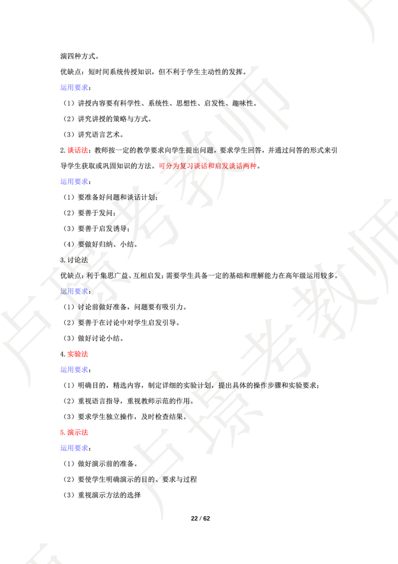 中学科二学霸笔记_4-教培资料-26年最新资料-同步更新_科一科二电子资料合集中小幼（笔记真题知识点汇总等）文件多，按需保存_各机构笔记合集（中小幼）推荐