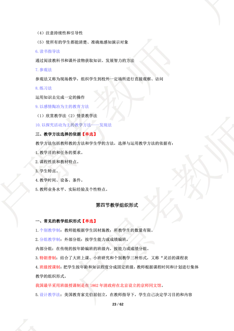 中学科二学霸笔记_4-教培资料-26年最新资料-同步更新_科一科二电子资料合集中小幼（笔记真题知识点汇总等）文件多，按需保存_各机构笔记合集（中小幼）推荐