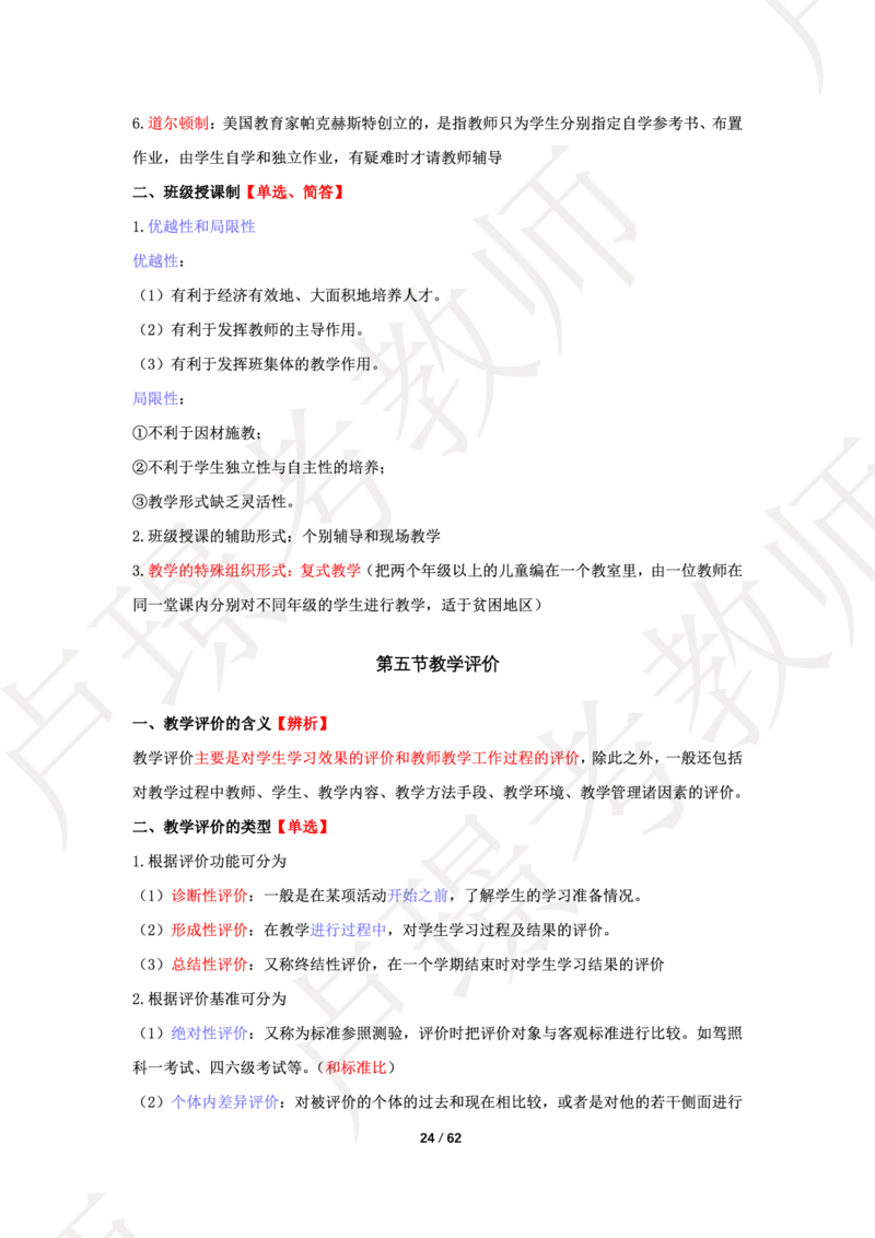 中学科二学霸笔记_4-教培资料-26年最新资料-同步更新_科一科二电子资料合集中小幼（笔记真题知识点汇总等）文件多，按需保存_各机构笔记合集（中小幼）推荐