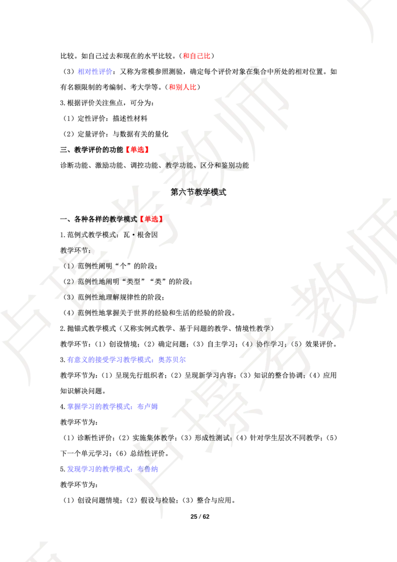 中学科二学霸笔记_4-教培资料-26年最新资料-同步更新_科一科二电子资料合集中小幼（笔记真题知识点汇总等）文件多，按需保存_各机构笔记合集（中小幼）推荐