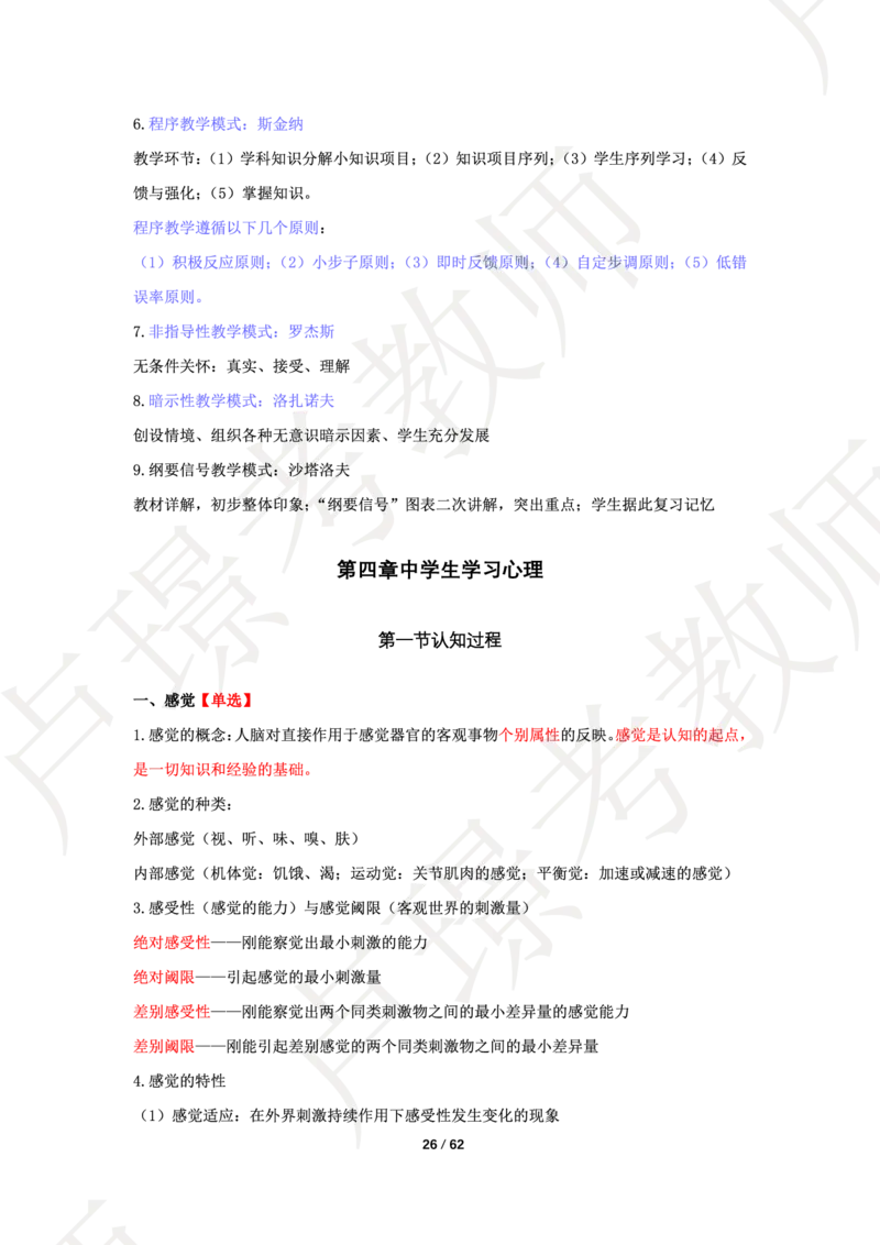 中学科二学霸笔记_4-教培资料-26年最新资料-同步更新_科一科二电子资料合集中小幼（笔记真题知识点汇总等）文件多，按需保存_各机构笔记合集（中小幼）推荐