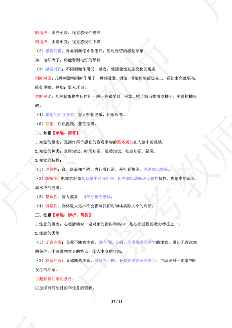 中学科二学霸笔记_4-教培资料-26年最新资料-同步更新_科一科二电子资料合集中小幼（笔记真题知识点汇总等）文件多，按需保存_各机构笔记合集（中小幼）推荐