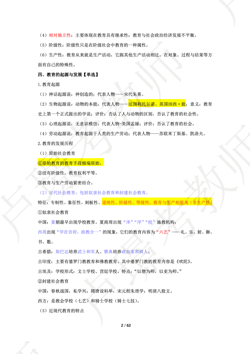 中学科二学霸笔记_4-教培资料-26年最新资料-同步更新_科一科二电子资料合集中小幼（笔记真题知识点汇总等）文件多，按需保存_各机构笔记合集（中小幼）推荐