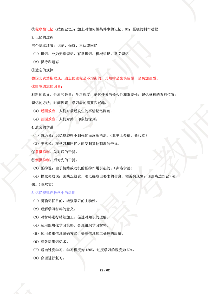 中学科二学霸笔记_4-教培资料-26年最新资料-同步更新_科一科二电子资料合集中小幼（笔记真题知识点汇总等）文件多，按需保存_各机构笔记合集（中小幼）推荐