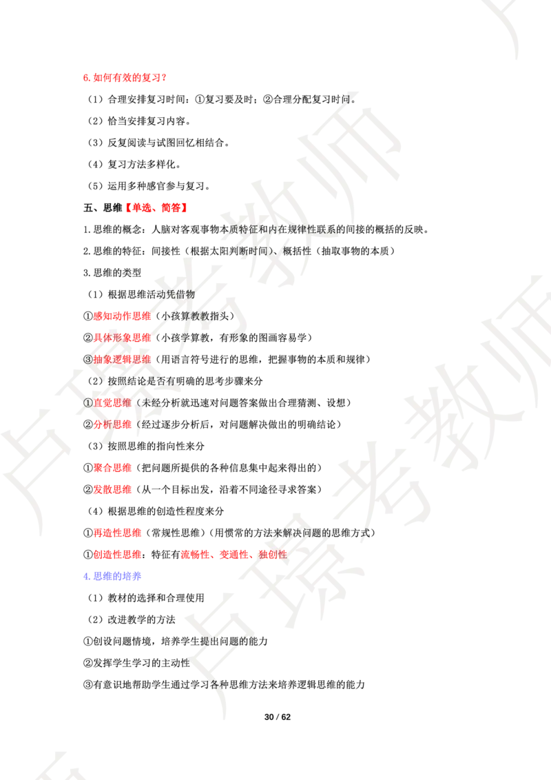 中学科二学霸笔记_4-教培资料-26年最新资料-同步更新_科一科二电子资料合集中小幼（笔记真题知识点汇总等）文件多，按需保存_各机构笔记合集（中小幼）推荐