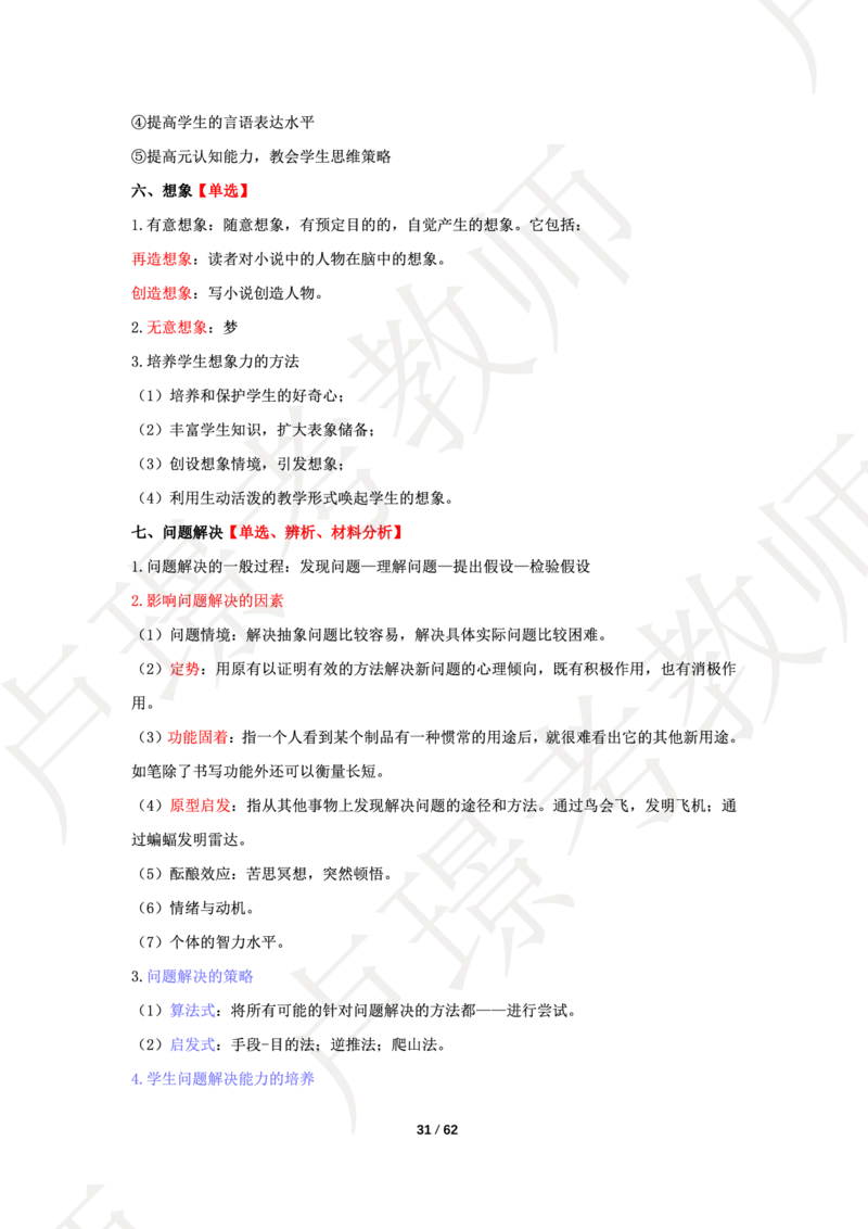 中学科二学霸笔记_4-教培资料-26年最新资料-同步更新_科一科二电子资料合集中小幼（笔记真题知识点汇总等）文件多，按需保存_各机构笔记合集（中小幼）推荐