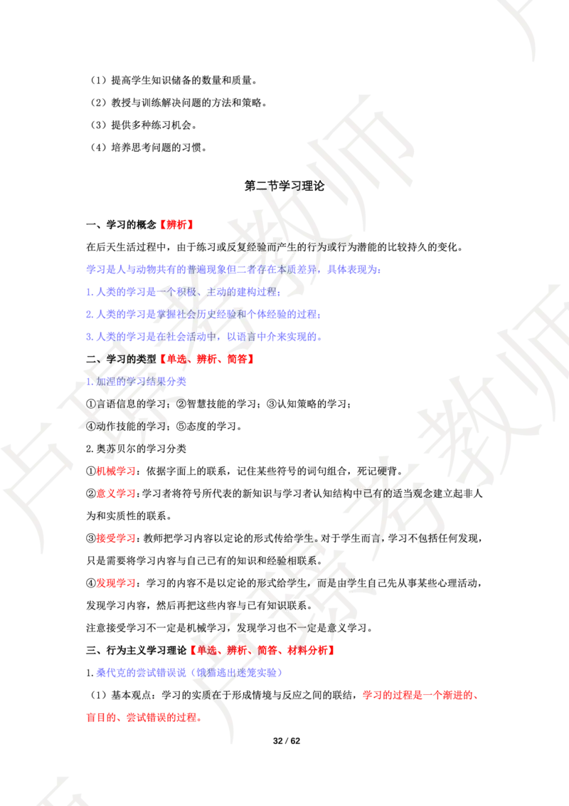 中学科二学霸笔记_4-教培资料-26年最新资料-同步更新_科一科二电子资料合集中小幼（笔记真题知识点汇总等）文件多，按需保存_各机构笔记合集（中小幼）推荐