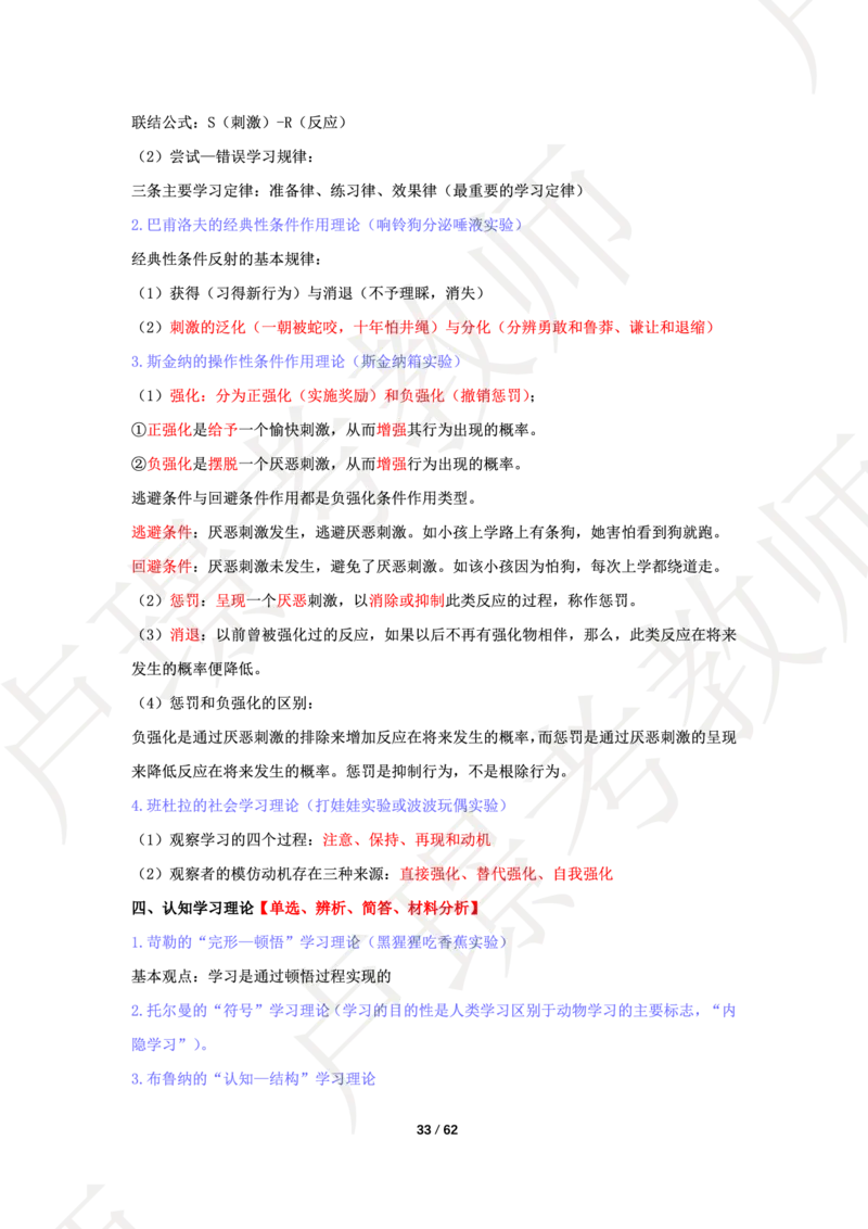 中学科二学霸笔记_4-教培资料-26年最新资料-同步更新_科一科二电子资料合集中小幼（笔记真题知识点汇总等）文件多，按需保存_各机构笔记合集（中小幼）推荐