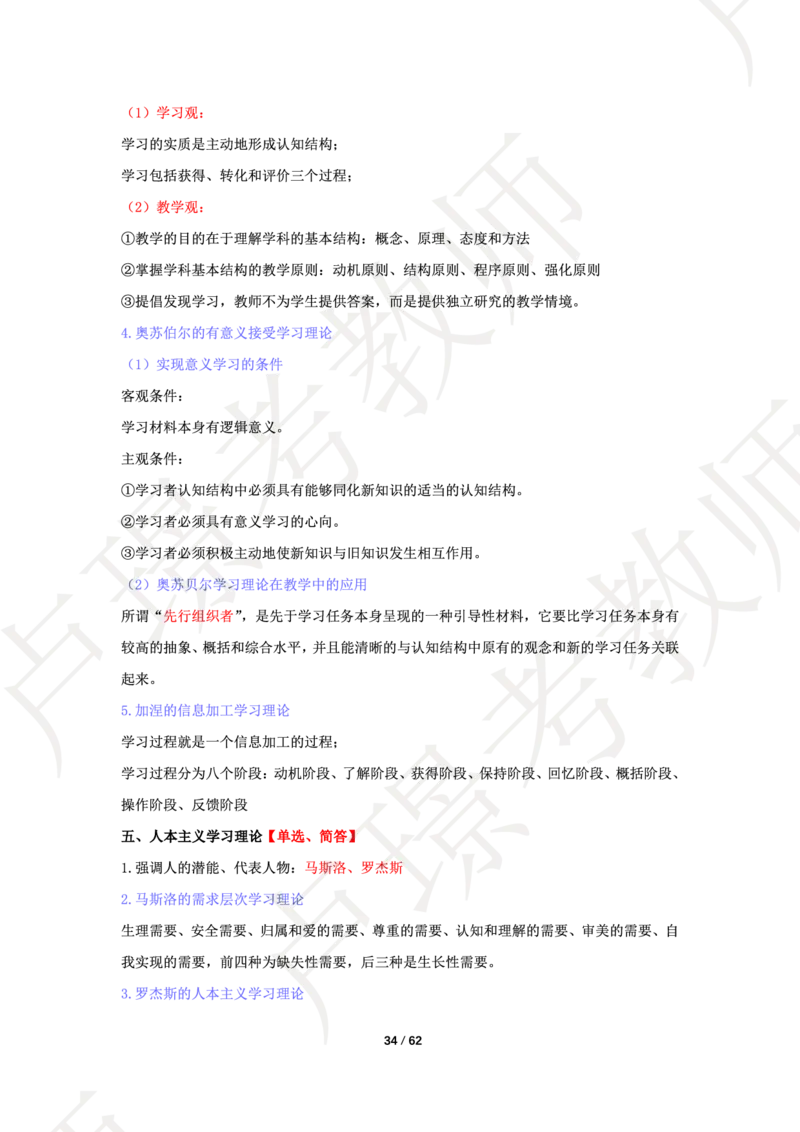 中学科二学霸笔记_4-教培资料-26年最新资料-同步更新_科一科二电子资料合集中小幼（笔记真题知识点汇总等）文件多，按需保存_各机构笔记合集（中小幼）推荐