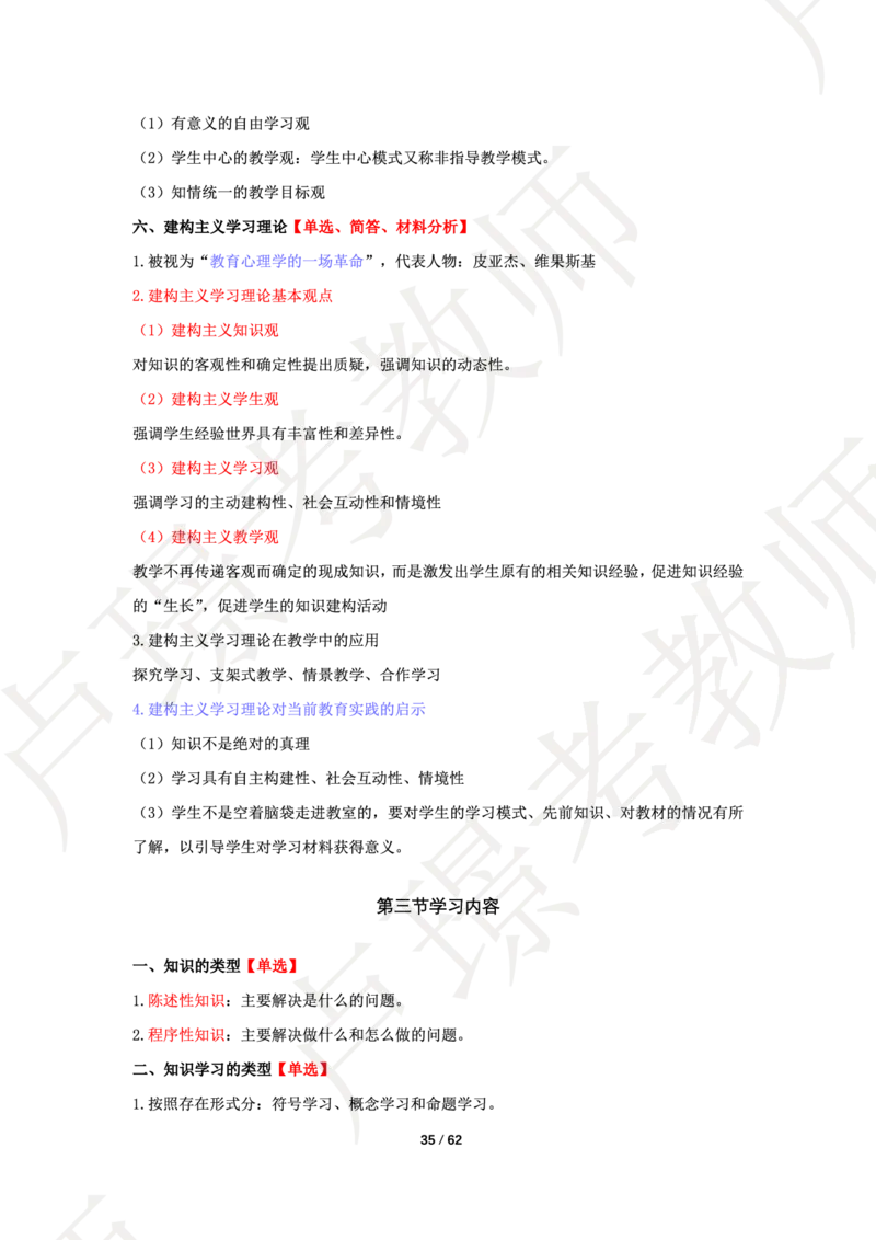 中学科二学霸笔记_4-教培资料-26年最新资料-同步更新_科一科二电子资料合集中小幼（笔记真题知识点汇总等）文件多，按需保存_各机构笔记合集（中小幼）推荐