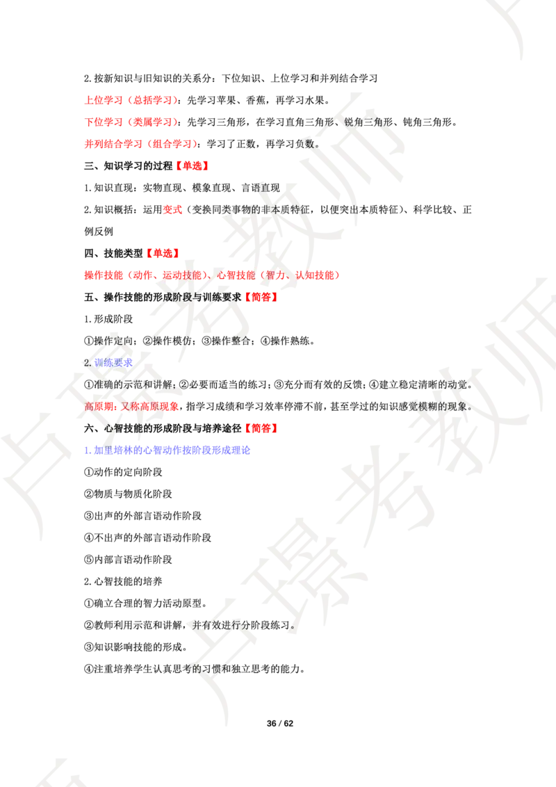 中学科二学霸笔记_4-教培资料-26年最新资料-同步更新_科一科二电子资料合集中小幼（笔记真题知识点汇总等）文件多，按需保存_各机构笔记合集（中小幼）推荐