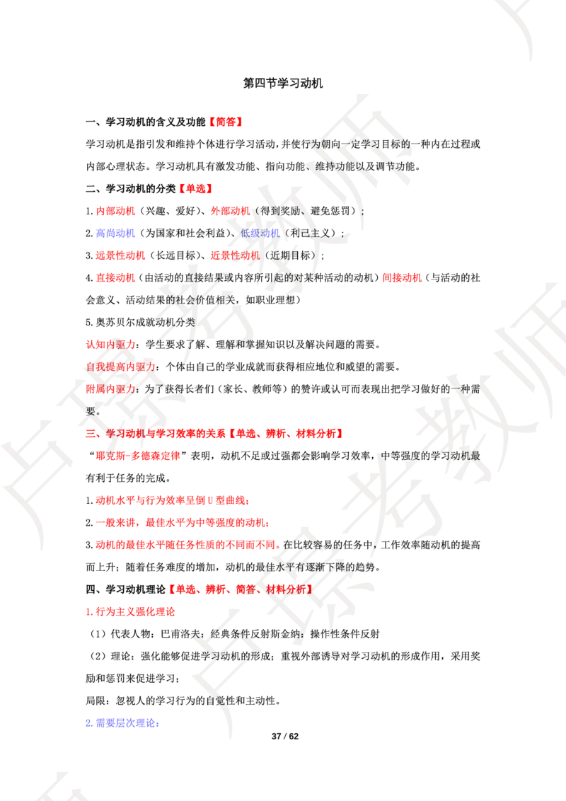 中学科二学霸笔记_4-教培资料-26年最新资料-同步更新_科一科二电子资料合集中小幼（笔记真题知识点汇总等）文件多，按需保存_各机构笔记合集（中小幼）推荐