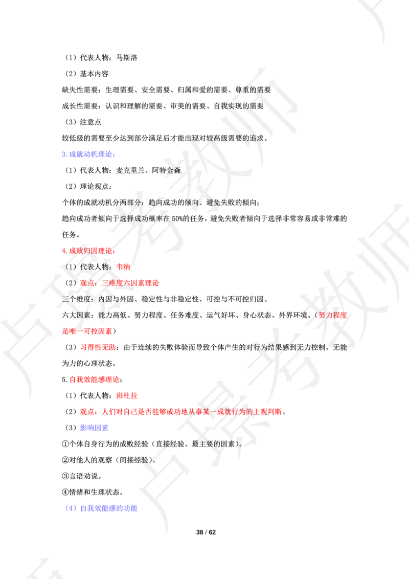 中学科二学霸笔记_4-教培资料-26年最新资料-同步更新_科一科二电子资料合集中小幼（笔记真题知识点汇总等）文件多，按需保存_各机构笔记合集（中小幼）推荐