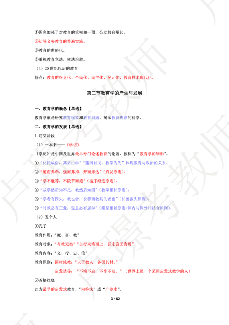 中学科二学霸笔记_4-教培资料-26年最新资料-同步更新_科一科二电子资料合集中小幼（笔记真题知识点汇总等）文件多，按需保存_各机构笔记合集（中小幼）推荐