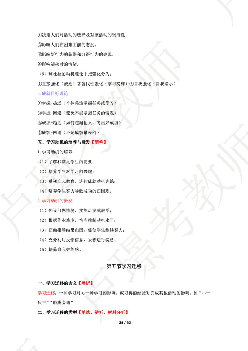 中学科二学霸笔记_4-教培资料-26年最新资料-同步更新_科一科二电子资料合集中小幼（笔记真题知识点汇总等）文件多，按需保存_各机构笔记合集（中小幼）推荐