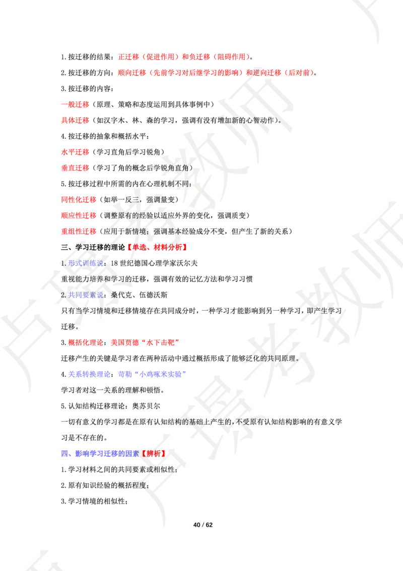 中学科二学霸笔记_4-教培资料-26年最新资料-同步更新_科一科二电子资料合集中小幼（笔记真题知识点汇总等）文件多，按需保存_各机构笔记合集（中小幼）推荐