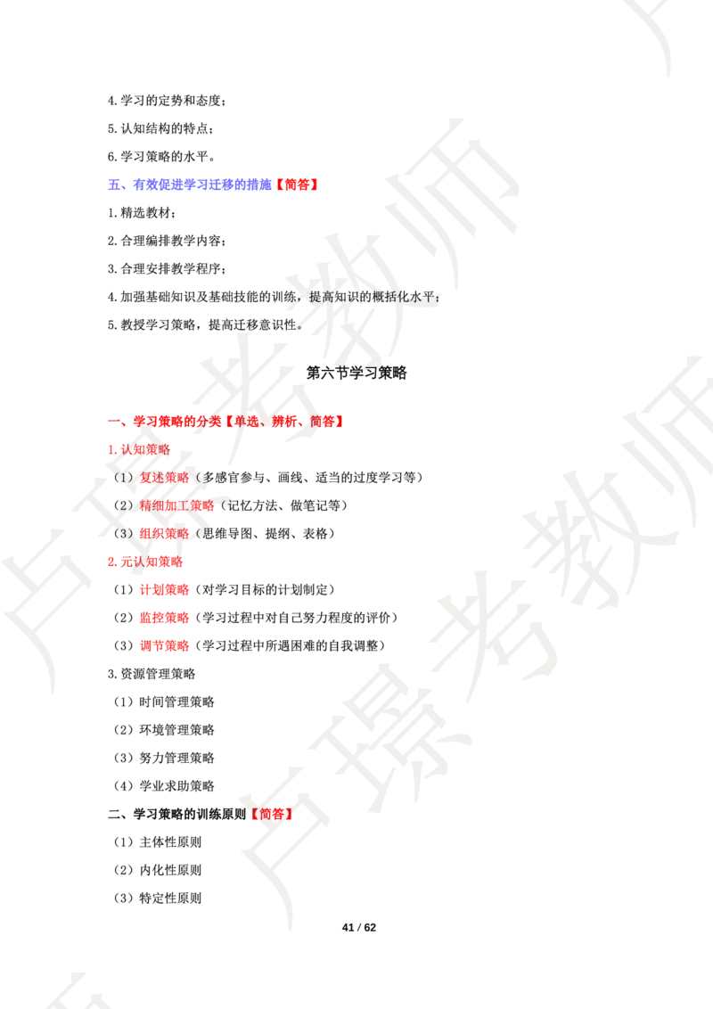 中学科二学霸笔记_4-教培资料-26年最新资料-同步更新_科一科二电子资料合集中小幼（笔记真题知识点汇总等）文件多，按需保存_各机构笔记合集（中小幼）推荐