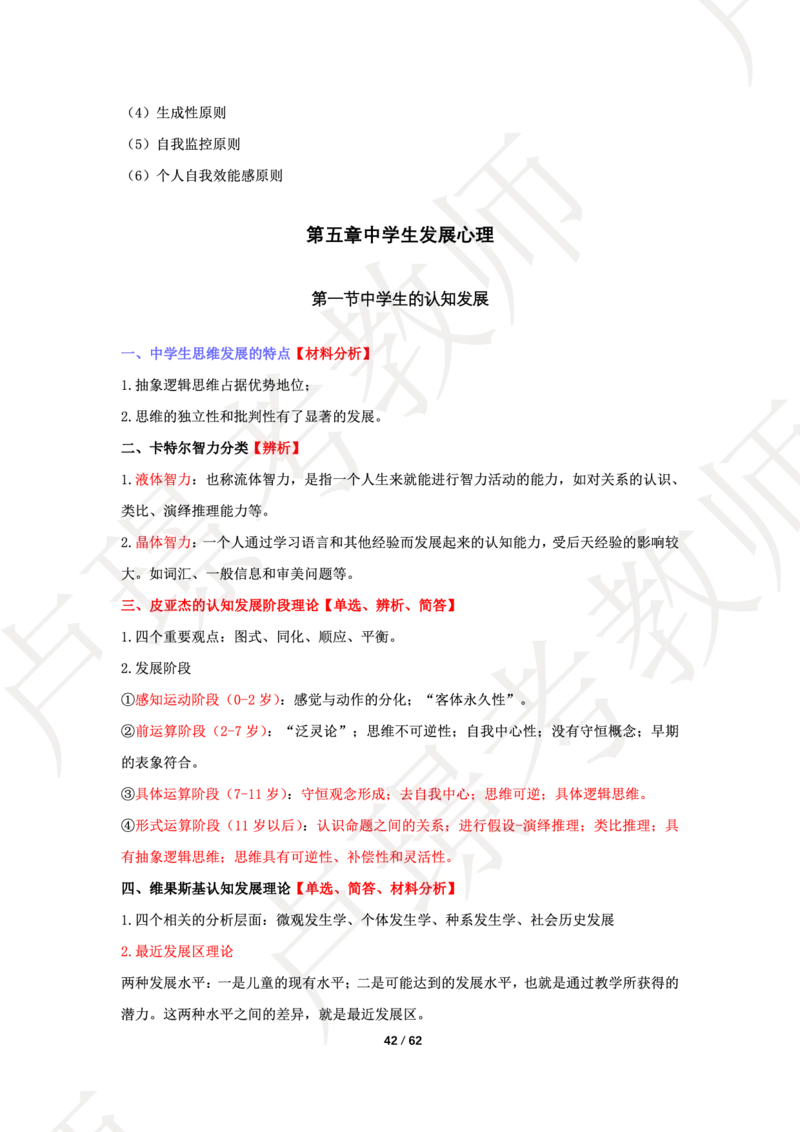 中学科二学霸笔记_4-教培资料-26年最新资料-同步更新_科一科二电子资料合集中小幼（笔记真题知识点汇总等）文件多，按需保存_各机构笔记合集（中小幼）推荐