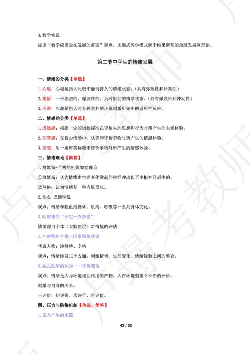 中学科二学霸笔记_4-教培资料-26年最新资料-同步更新_科一科二电子资料合集中小幼（笔记真题知识点汇总等）文件多，按需保存_各机构笔记合集（中小幼）推荐