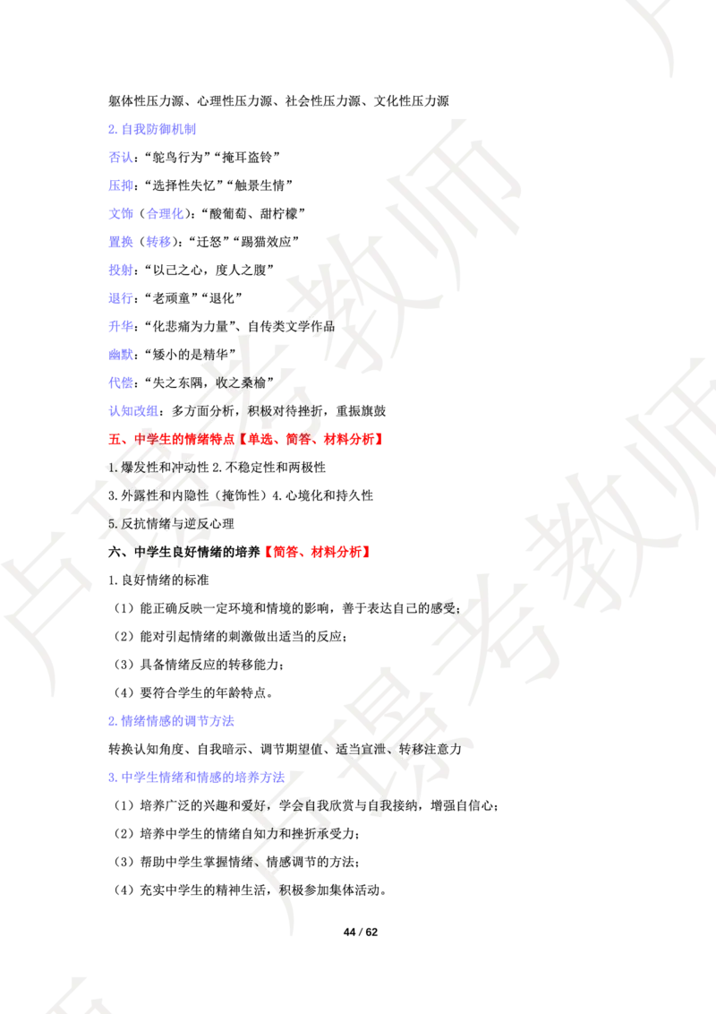 中学科二学霸笔记_4-教培资料-26年最新资料-同步更新_科一科二电子资料合集中小幼（笔记真题知识点汇总等）文件多，按需保存_各机构笔记合集（中小幼）推荐
