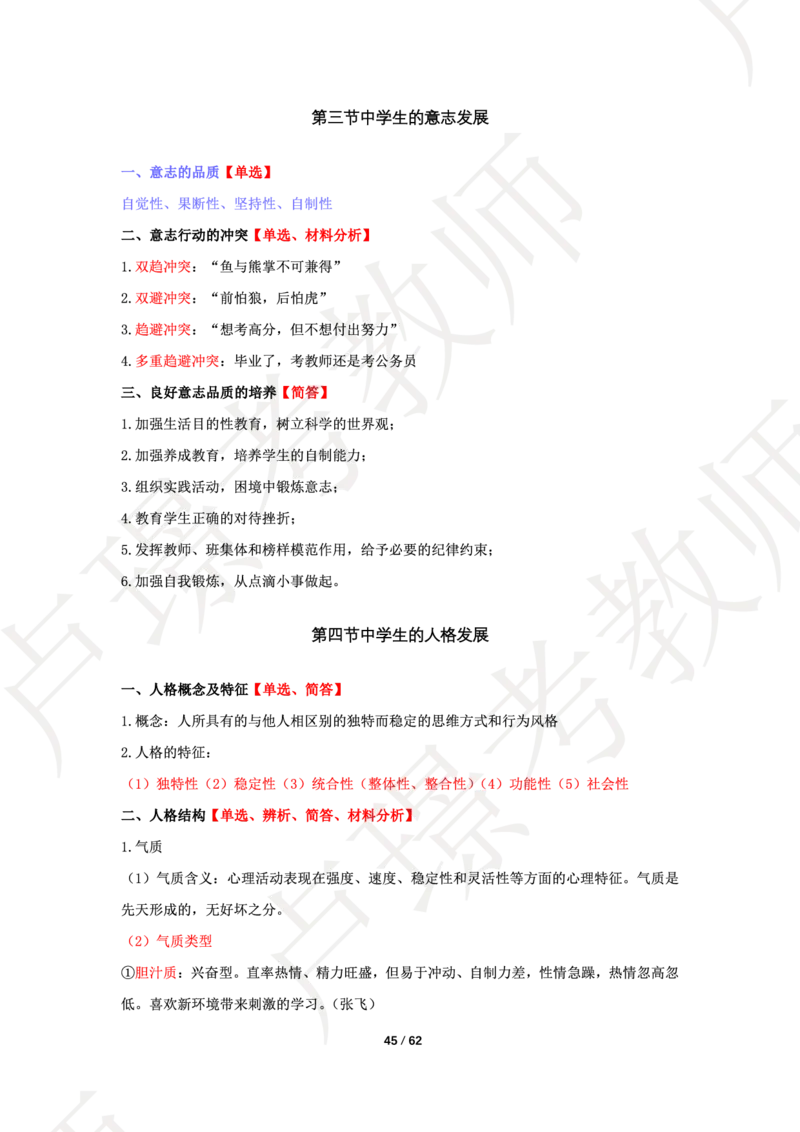 中学科二学霸笔记_4-教培资料-26年最新资料-同步更新_科一科二电子资料合集中小幼（笔记真题知识点汇总等）文件多，按需保存_各机构笔记合集（中小幼）推荐