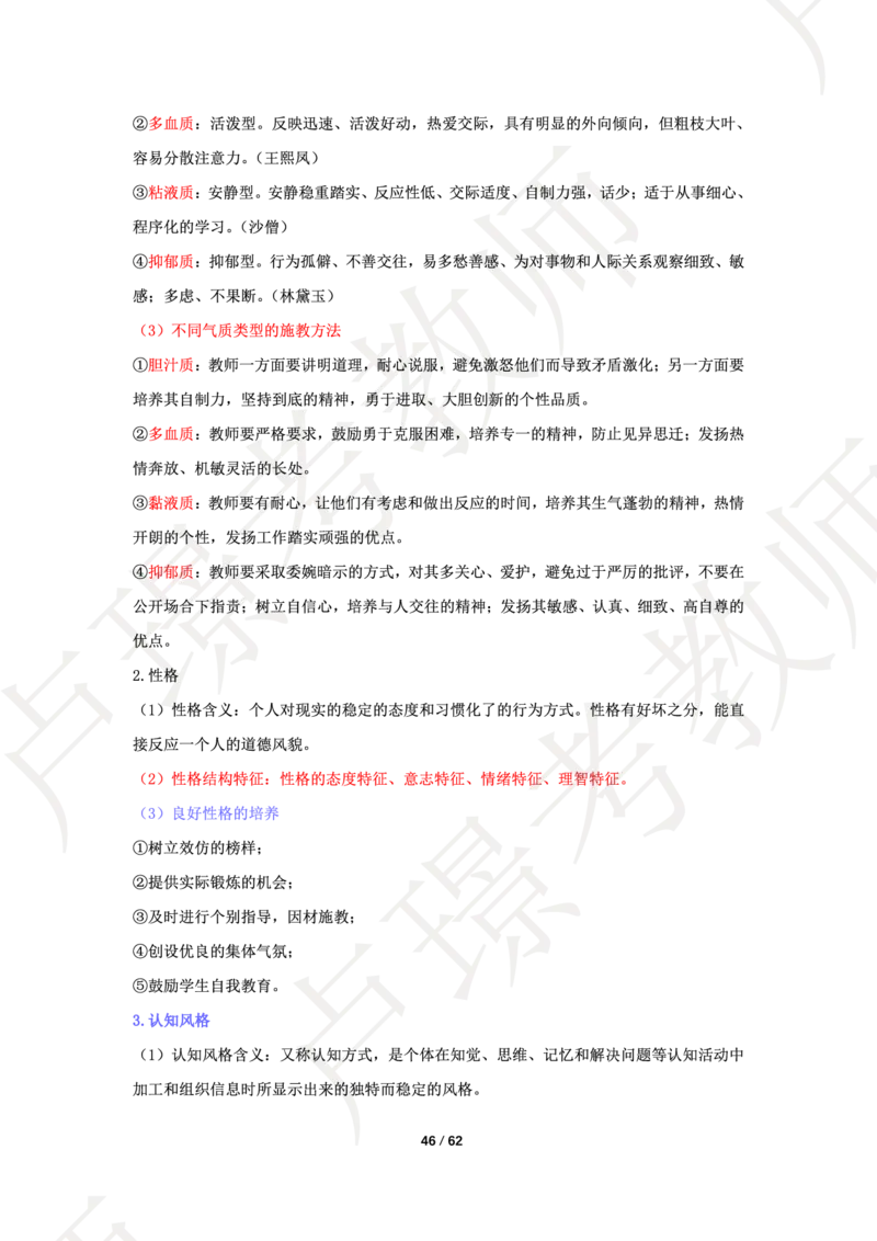 中学科二学霸笔记_4-教培资料-26年最新资料-同步更新_科一科二电子资料合集中小幼（笔记真题知识点汇总等）文件多，按需保存_各机构笔记合集（中小幼）推荐