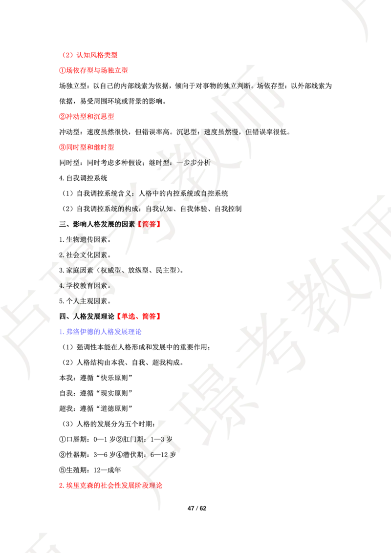 中学科二学霸笔记_4-教培资料-26年最新资料-同步更新_科一科二电子资料合集中小幼（笔记真题知识点汇总等）文件多，按需保存_各机构笔记合集（中小幼）推荐