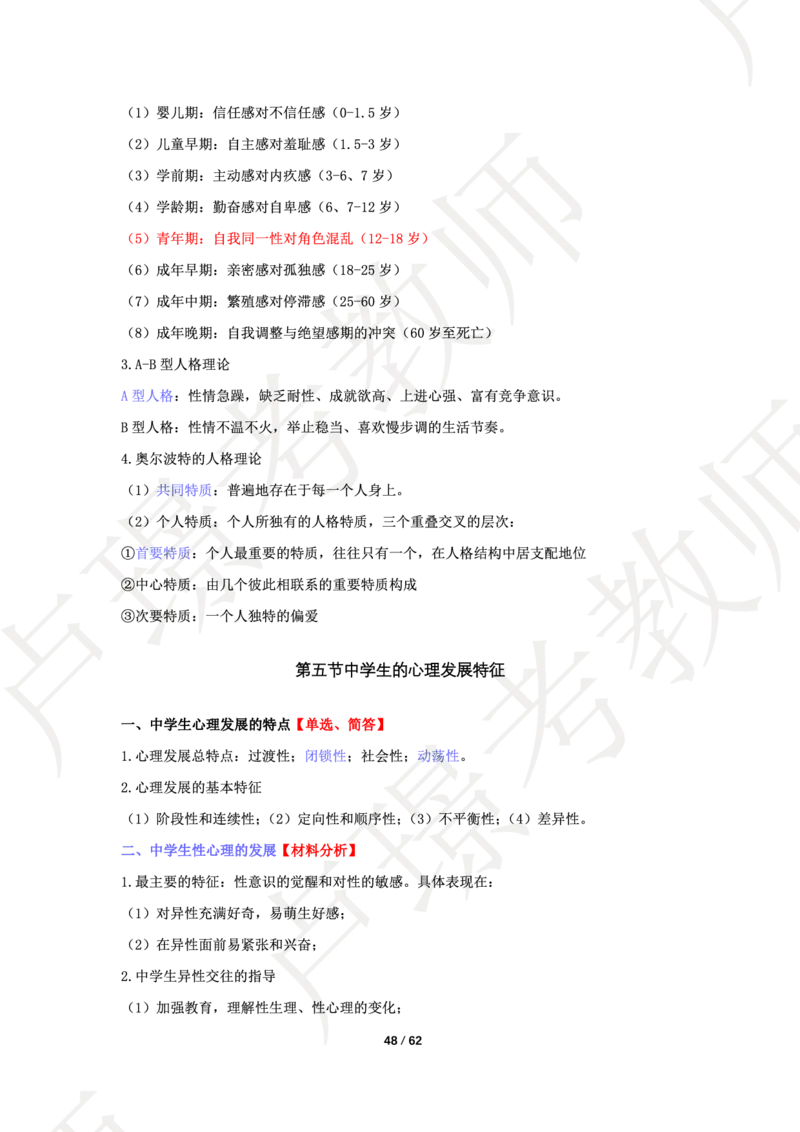 中学科二学霸笔记_4-教培资料-26年最新资料-同步更新_科一科二电子资料合集中小幼（笔记真题知识点汇总等）文件多，按需保存_各机构笔记合集（中小幼）推荐