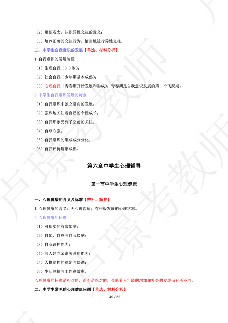 中学科二学霸笔记_4-教培资料-26年最新资料-同步更新_科一科二电子资料合集中小幼（笔记真题知识点汇总等）文件多，按需保存_各机构笔记合集（中小幼）推荐