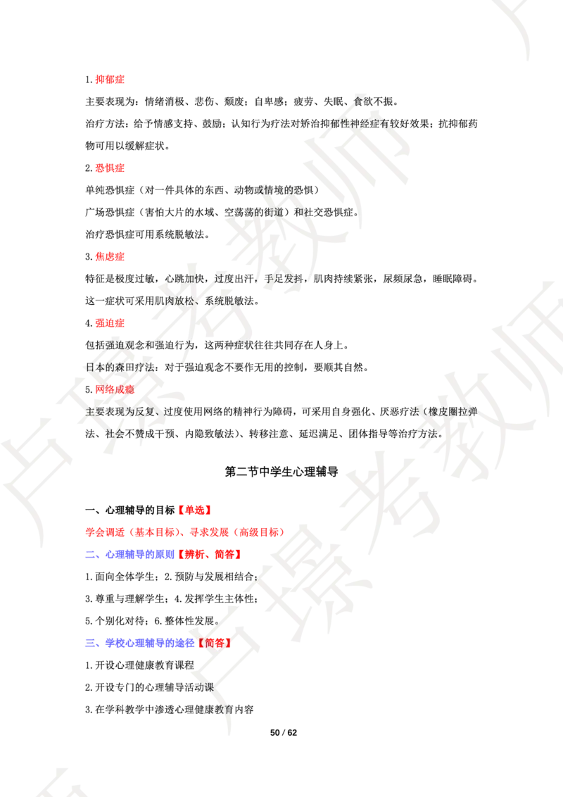 中学科二学霸笔记_4-教培资料-26年最新资料-同步更新_科一科二电子资料合集中小幼（笔记真题知识点汇总等）文件多，按需保存_各机构笔记合集（中小幼）推荐