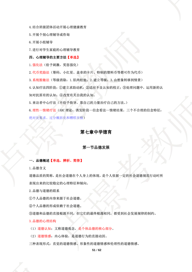 中学科二学霸笔记_4-教培资料-26年最新资料-同步更新_科一科二电子资料合集中小幼（笔记真题知识点汇总等）文件多，按需保存_各机构笔记合集（中小幼）推荐