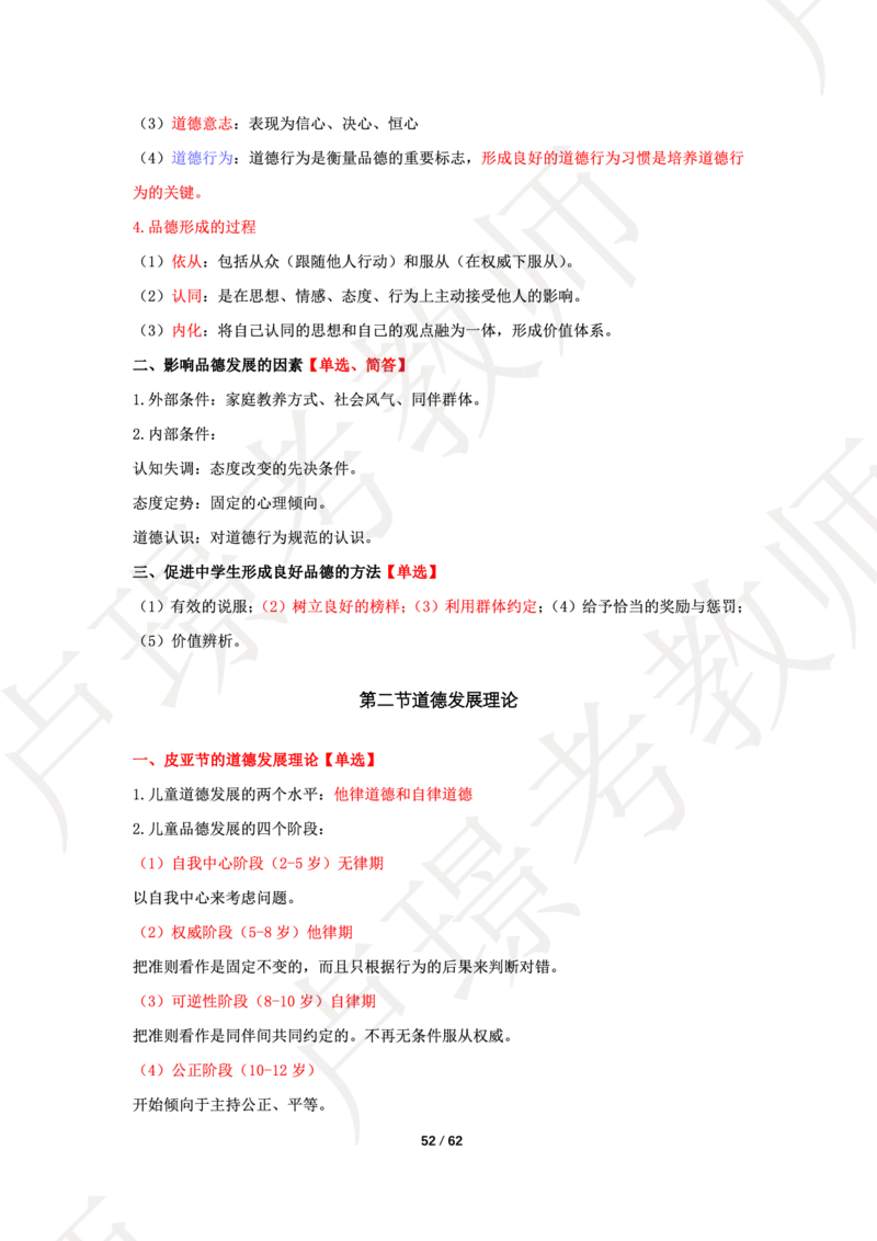 中学科二学霸笔记_4-教培资料-26年最新资料-同步更新_科一科二电子资料合集中小幼（笔记真题知识点汇总等）文件多，按需保存_各机构笔记合集（中小幼）推荐