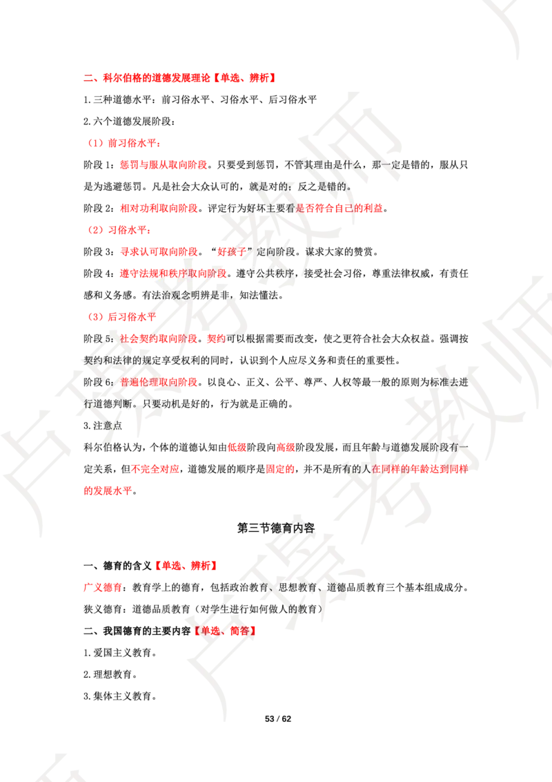 中学科二学霸笔记_4-教培资料-26年最新资料-同步更新_科一科二电子资料合集中小幼（笔记真题知识点汇总等）文件多，按需保存_各机构笔记合集（中小幼）推荐