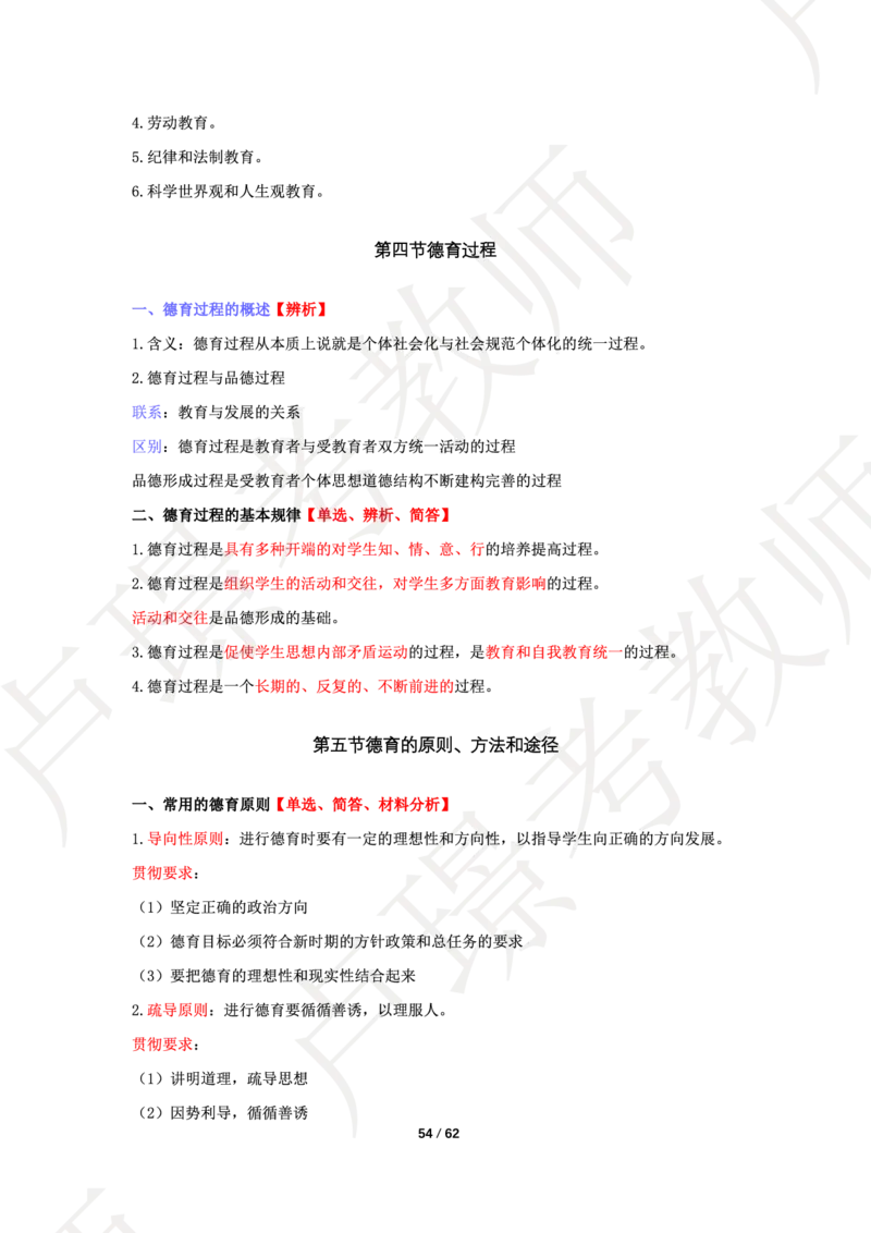 中学科二学霸笔记_4-教培资料-26年最新资料-同步更新_科一科二电子资料合集中小幼（笔记真题知识点汇总等）文件多，按需保存_各机构笔记合集（中小幼）推荐