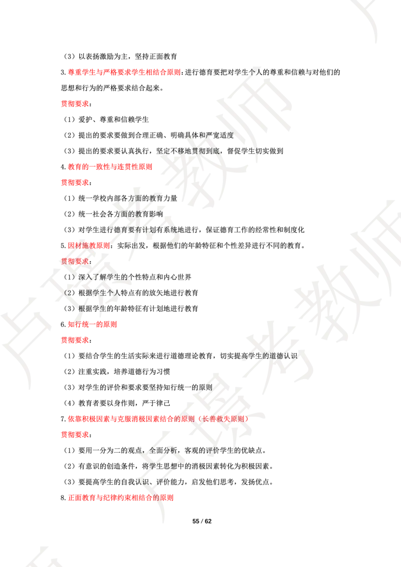 中学科二学霸笔记_4-教培资料-26年最新资料-同步更新_科一科二电子资料合集中小幼（笔记真题知识点汇总等）文件多，按需保存_各机构笔记合集（中小幼）推荐