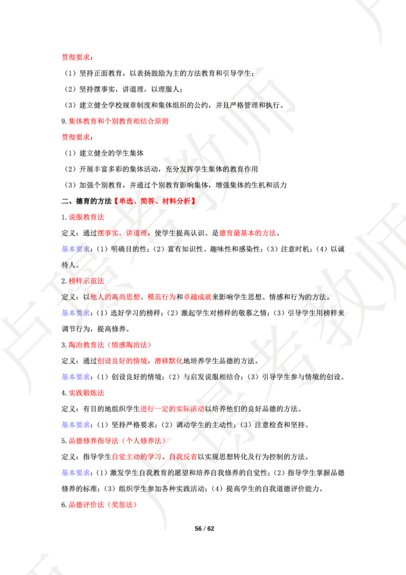 中学科二学霸笔记_4-教培资料-26年最新资料-同步更新_科一科二电子资料合集中小幼（笔记真题知识点汇总等）文件多，按需保存_各机构笔记合集（中小幼）推荐