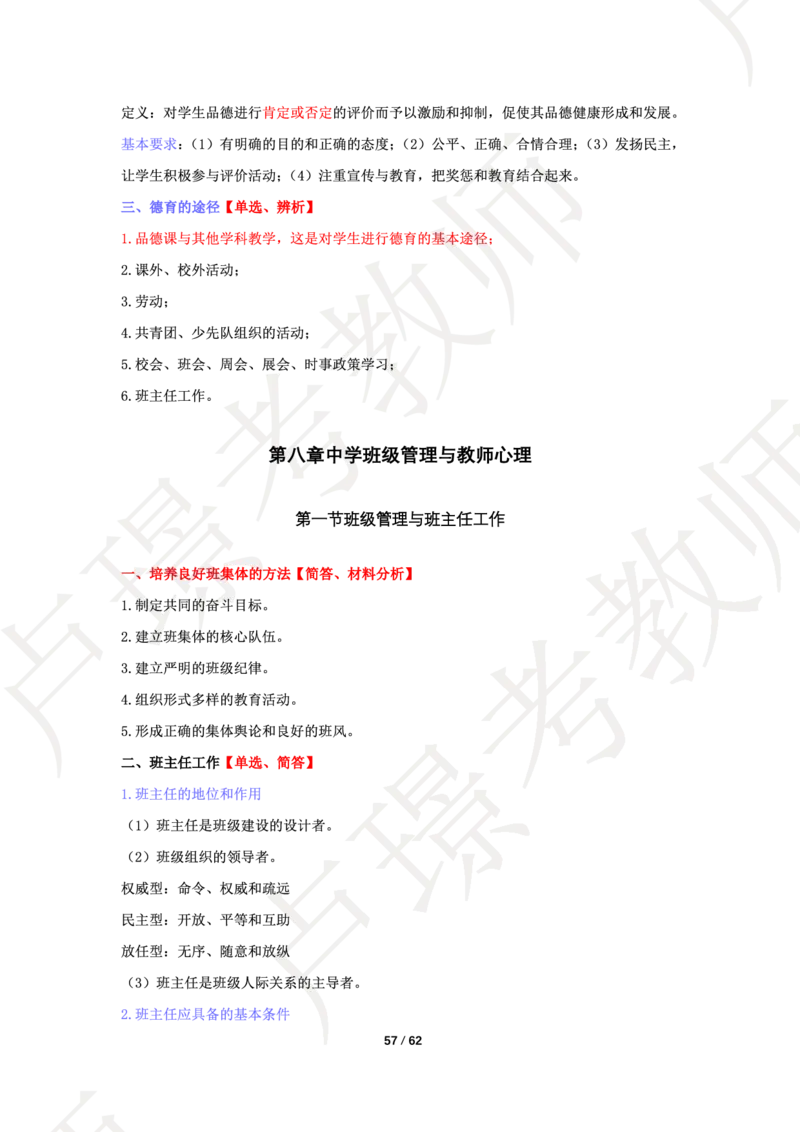 中学科二学霸笔记_4-教培资料-26年最新资料-同步更新_科一科二电子资料合集中小幼（笔记真题知识点汇总等）文件多，按需保存_各机构笔记合集（中小幼）推荐