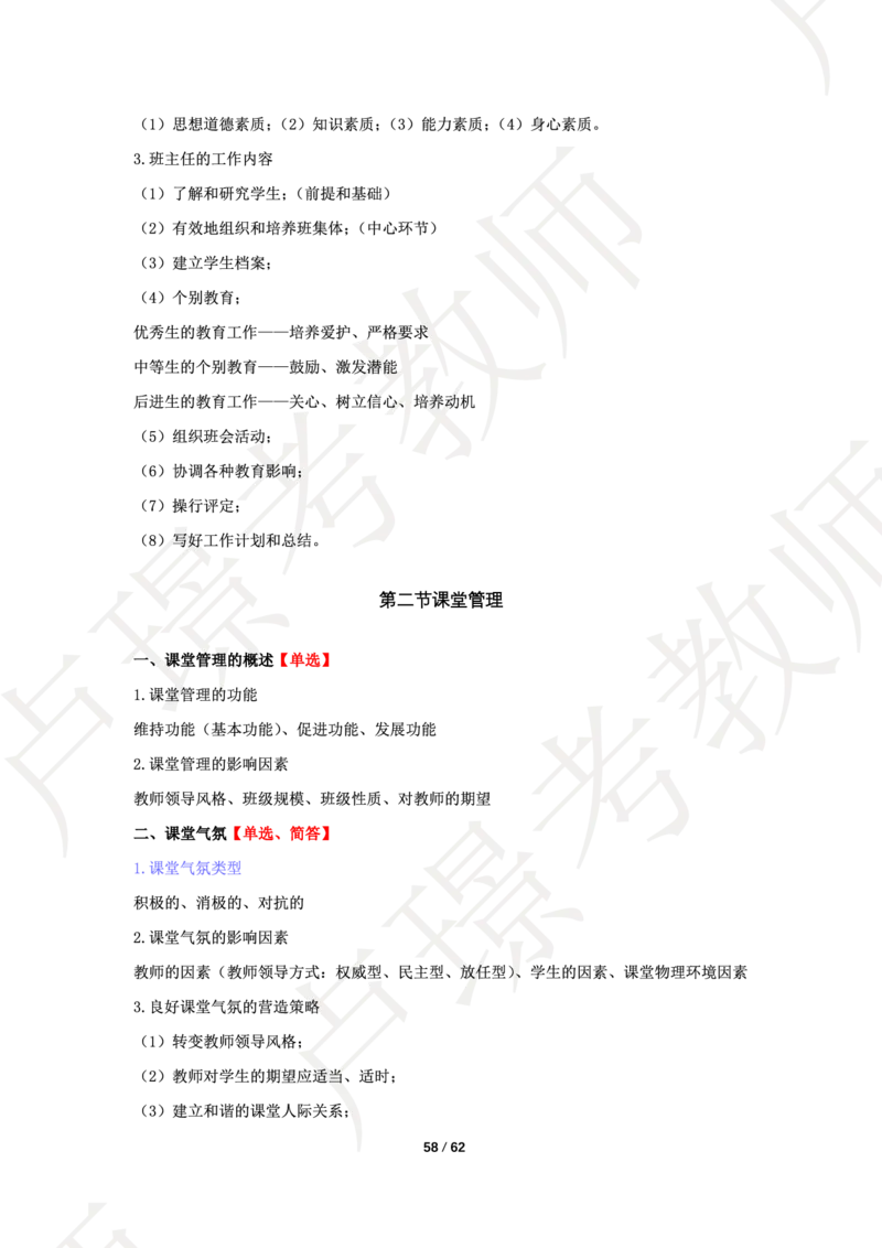 中学科二学霸笔记_4-教培资料-26年最新资料-同步更新_科一科二电子资料合集中小幼（笔记真题知识点汇总等）文件多，按需保存_各机构笔记合集（中小幼）推荐
