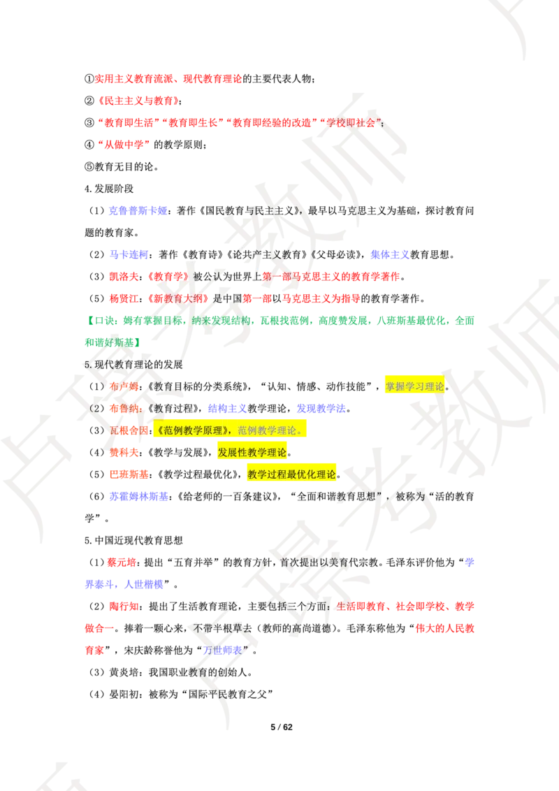 中学科二学霸笔记_4-教培资料-26年最新资料-同步更新_科一科二电子资料合集中小幼（笔记真题知识点汇总等）文件多，按需保存_各机构笔记合集（中小幼）推荐