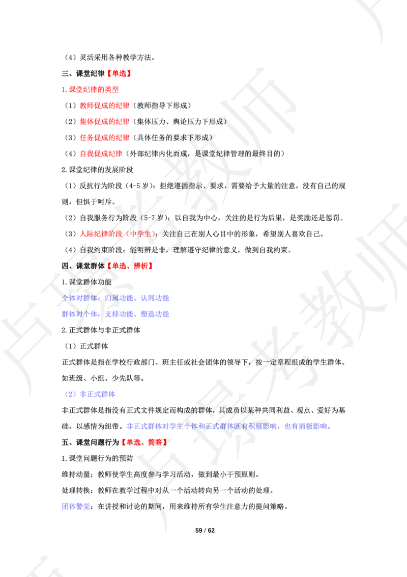 中学科二学霸笔记_4-教培资料-26年最新资料-同步更新_科一科二电子资料合集中小幼（笔记真题知识点汇总等）文件多，按需保存_各机构笔记合集（中小幼）推荐