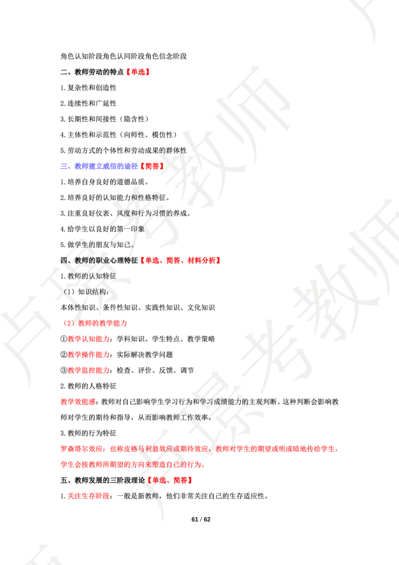中学科二学霸笔记_4-教培资料-26年最新资料-同步更新_科一科二电子资料合集中小幼（笔记真题知识点汇总等）文件多，按需保存_各机构笔记合集（中小幼）推荐