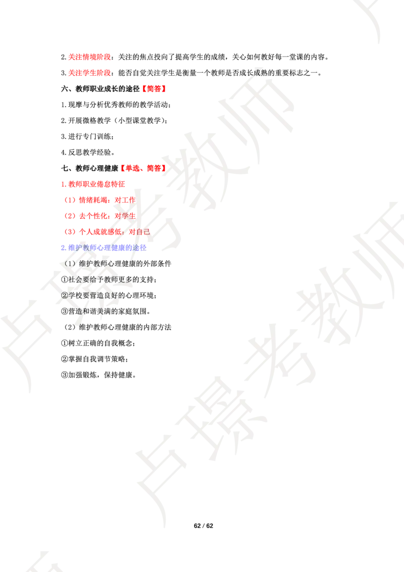 中学科二学霸笔记_4-教培资料-26年最新资料-同步更新_科一科二电子资料合集中小幼（笔记真题知识点汇总等）文件多，按需保存_各机构笔记合集（中小幼）推荐